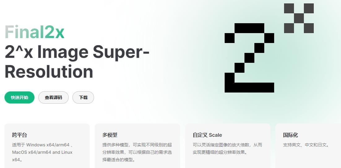 图片看不清？NO,无损图片修复放大神器final2x一键搞定