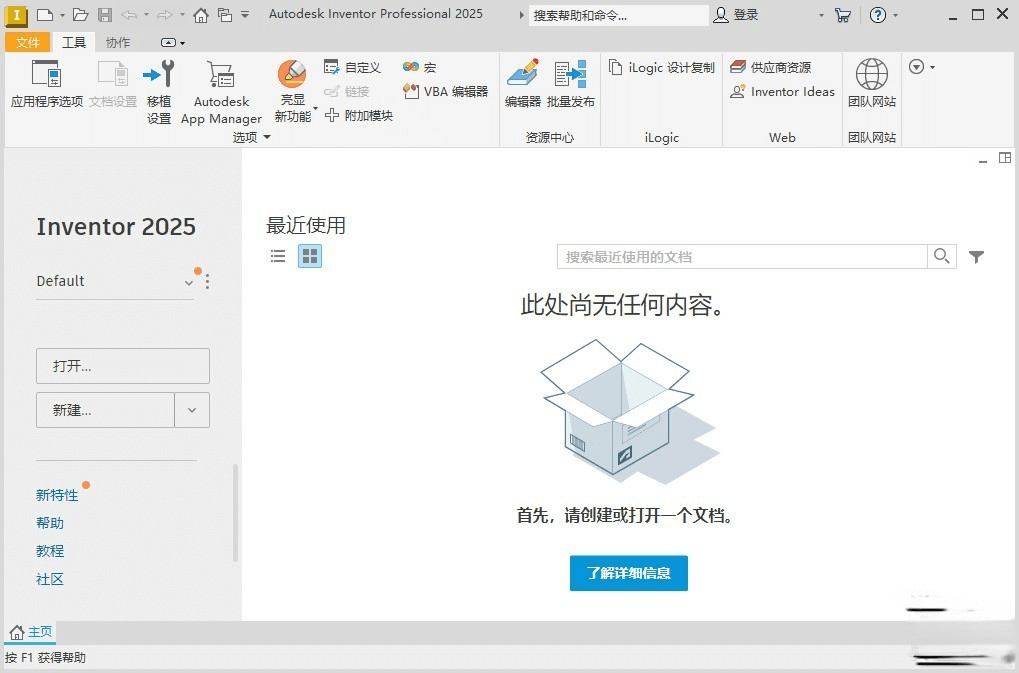 Inventor Professional 2025 简体中文修改版