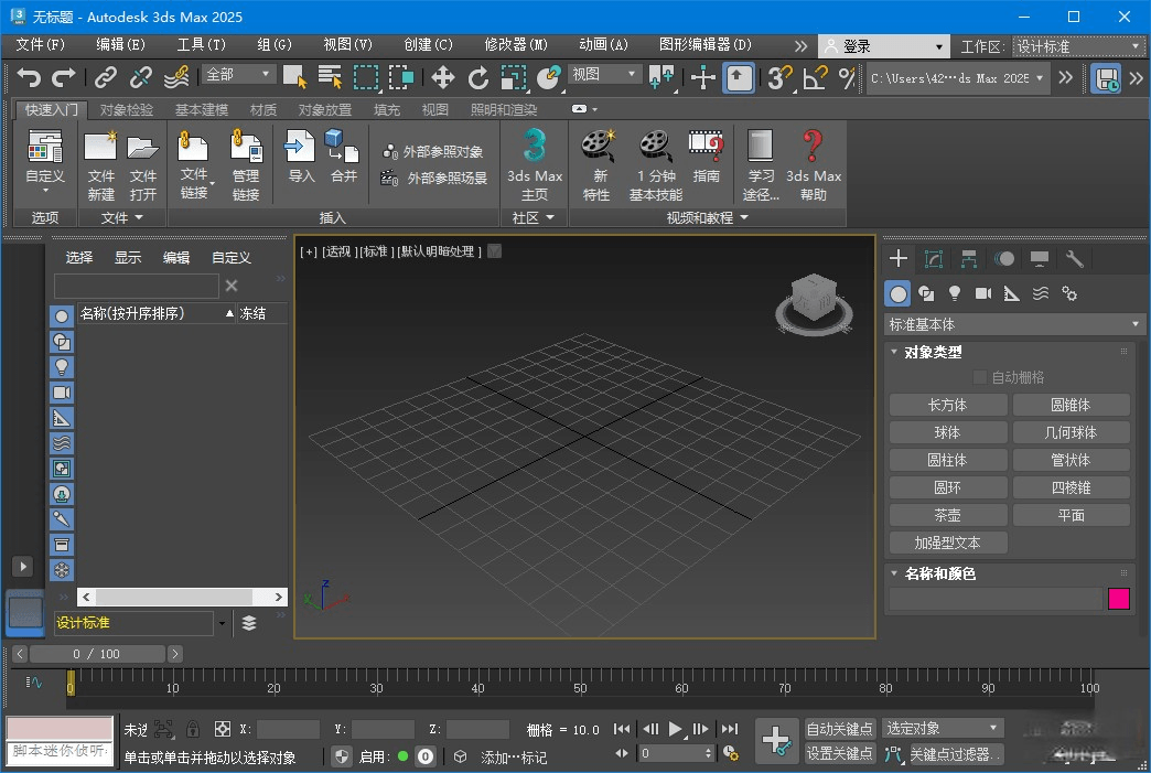 Autodesk 3DS Max 2025 中文直装激活版本