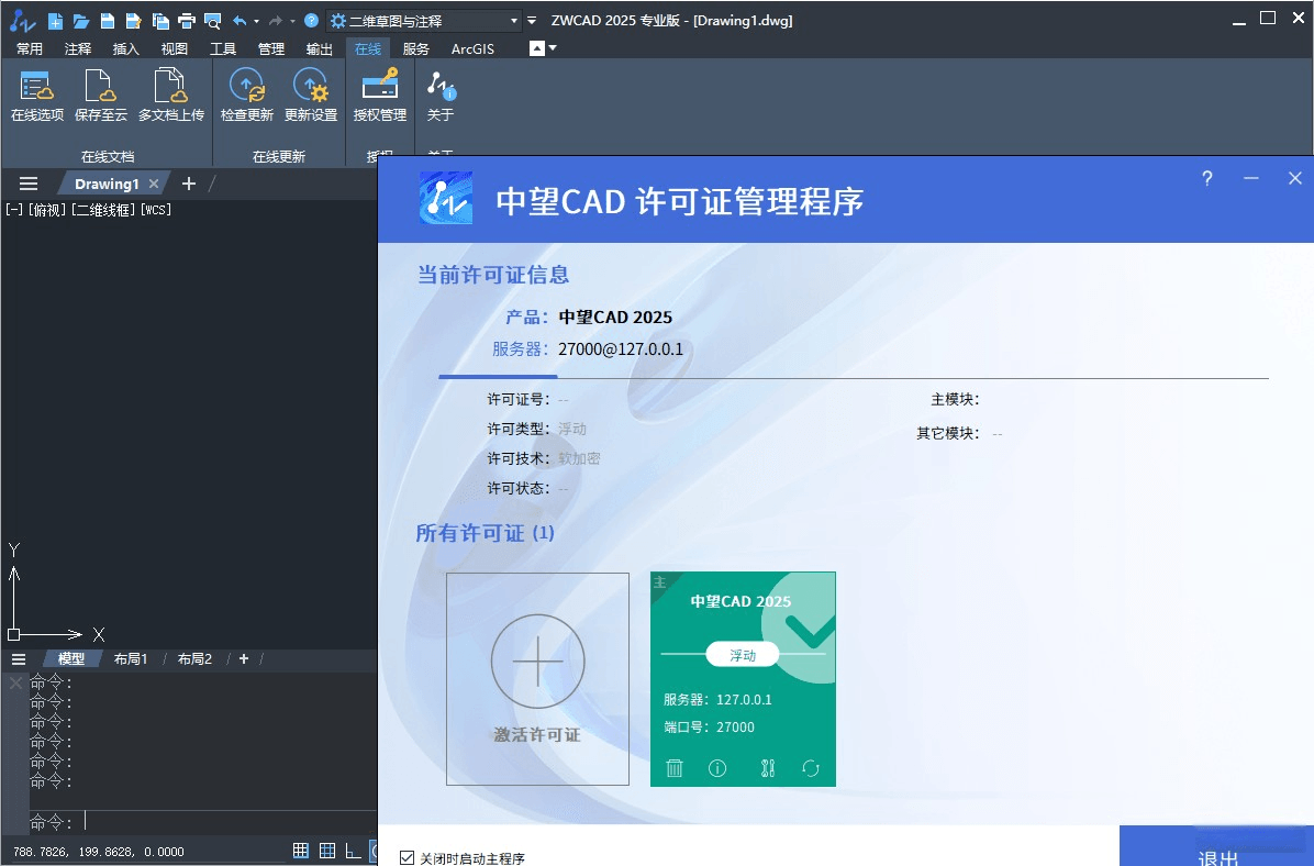 中望CAD2025(国产CAD制图软件)中文修改版