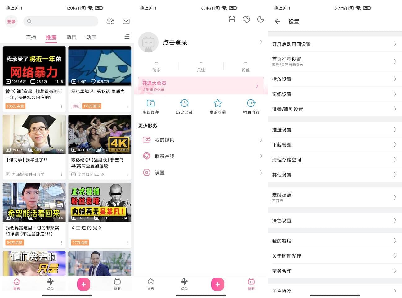哔哩哔哩B站谷歌版APP国际版bilibili v3.18.2