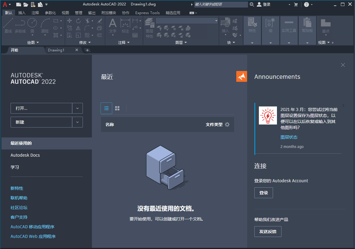 Autodesk AutoCAD 2022.1.4中文修改版本