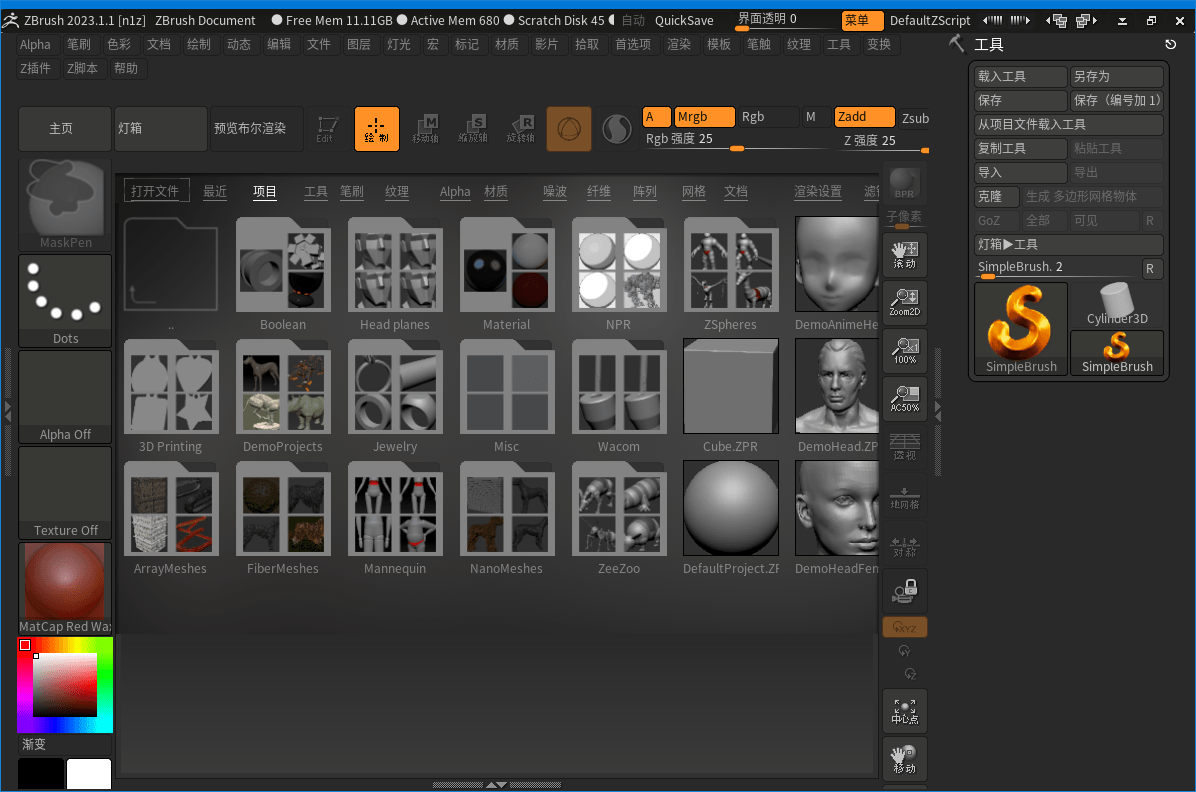 3D数字雕刻软件ZBrush 2024.0.0 中文修改版