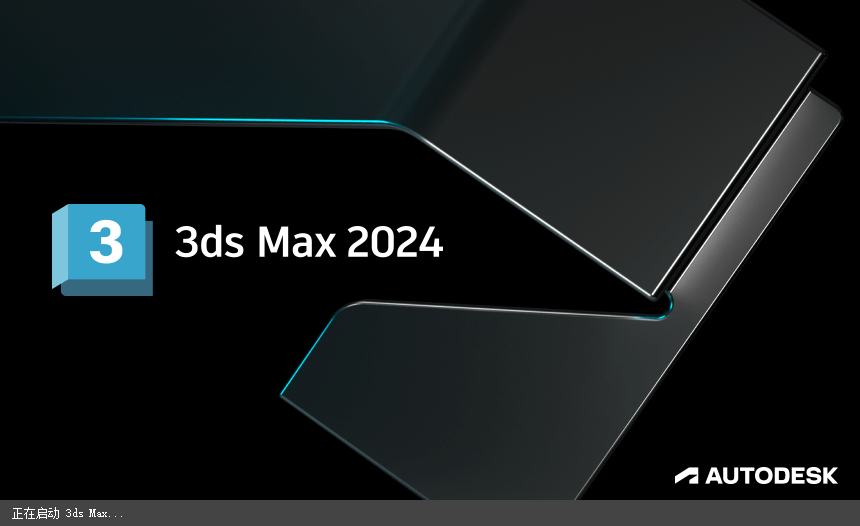 Autodesk 3ds Max 2024.2.1.00 中文修改版