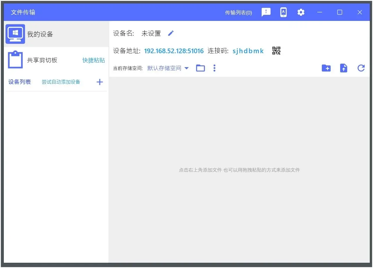 NAS文件传输 v1.2.3手机电脑变成个人NAS