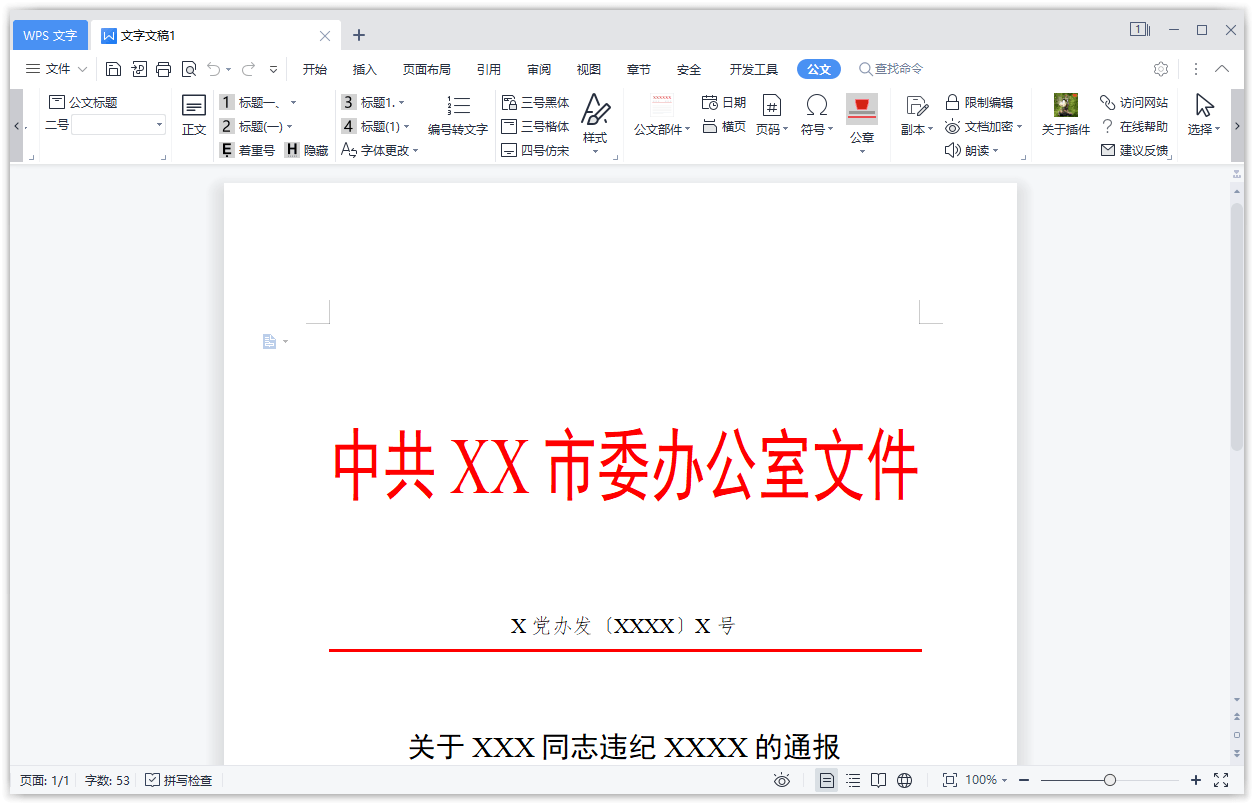 小恐龙公文排版助手_3.5.0.0