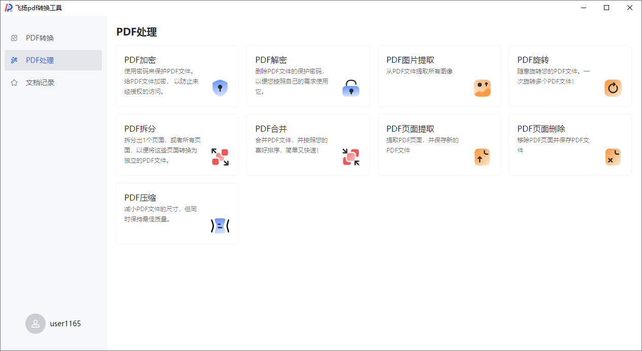 飞扬pdf转换器v1.0.4：一款高效且功能全面的PDF处理工具