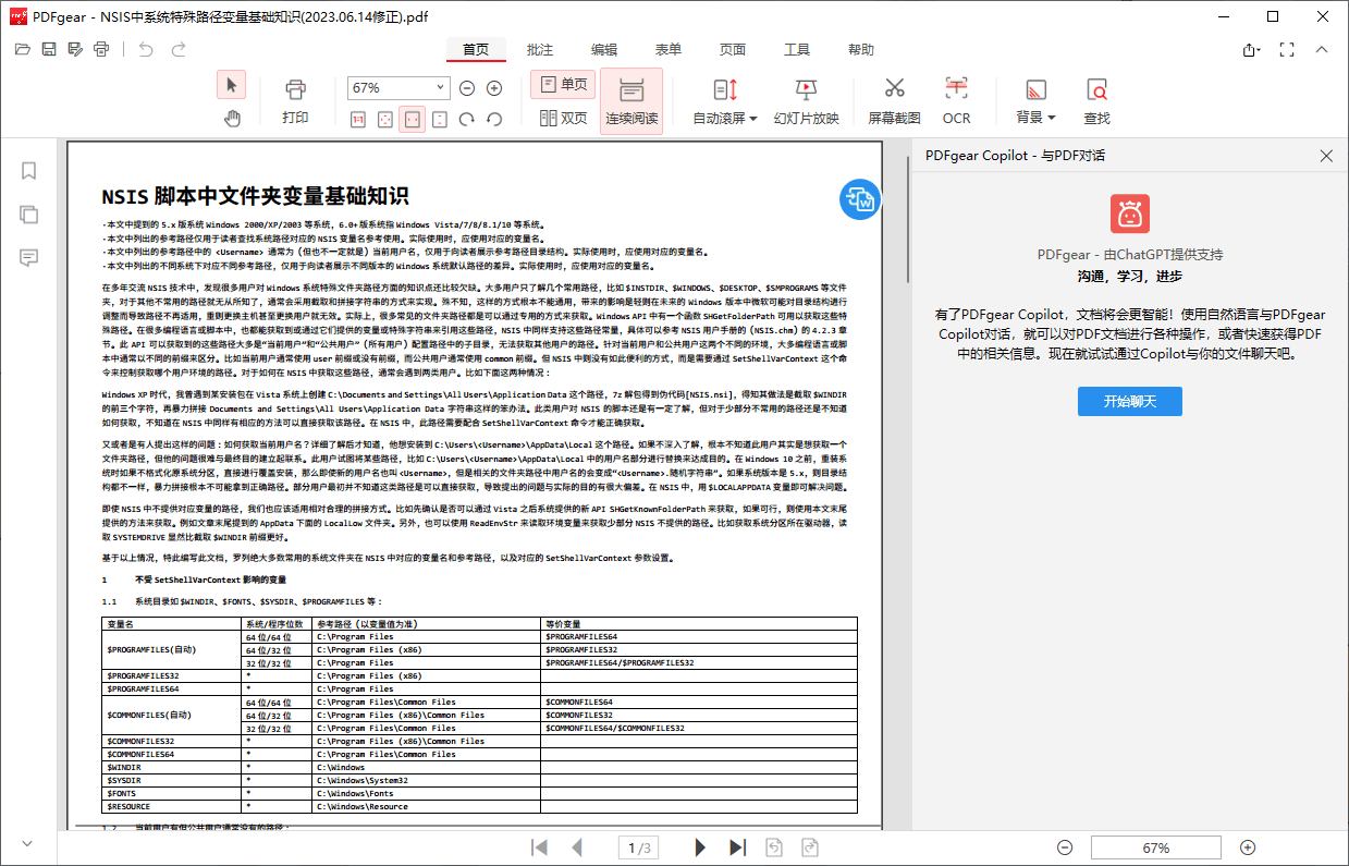 PDF阅读、编辑、转换一体软件 PDFgear v2.1.1.0