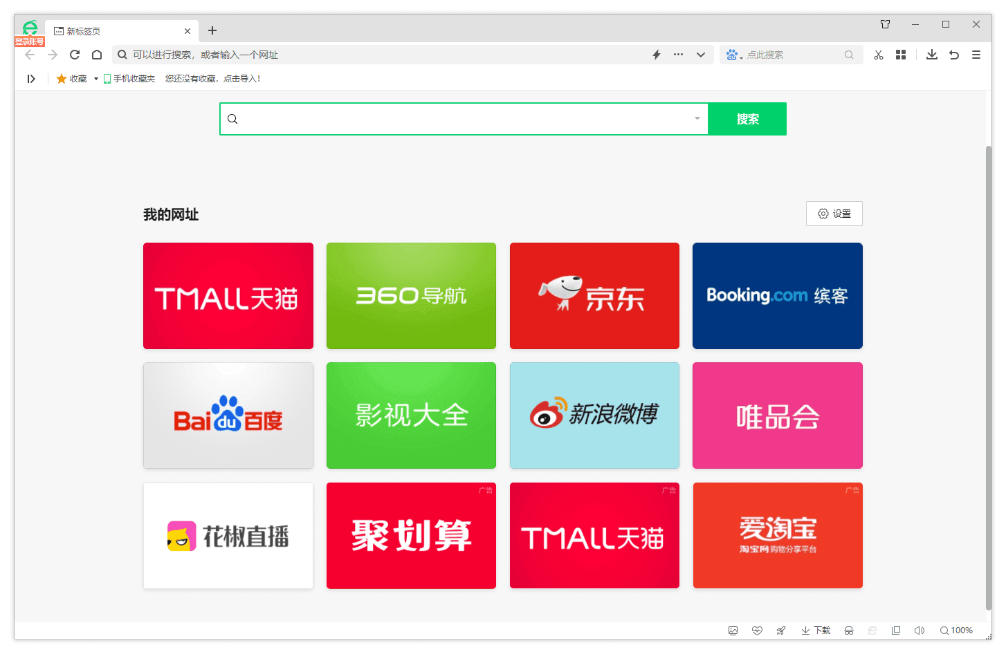 360安全浏览器15.3.6572.0去广告绿色便携版