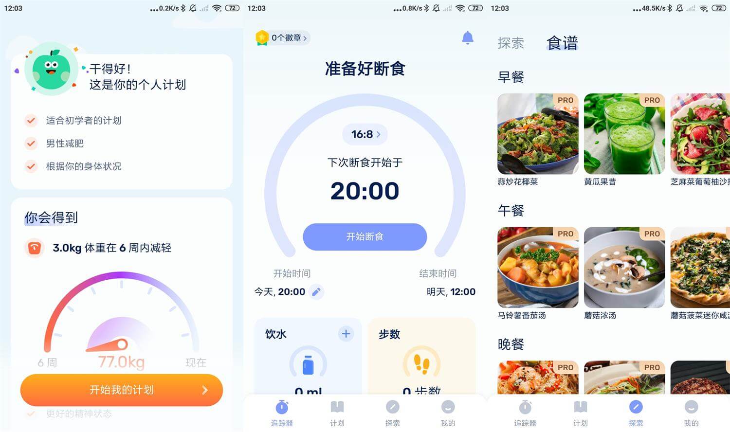 安卓GoFasting v1.02.65.0105 高级VIP版