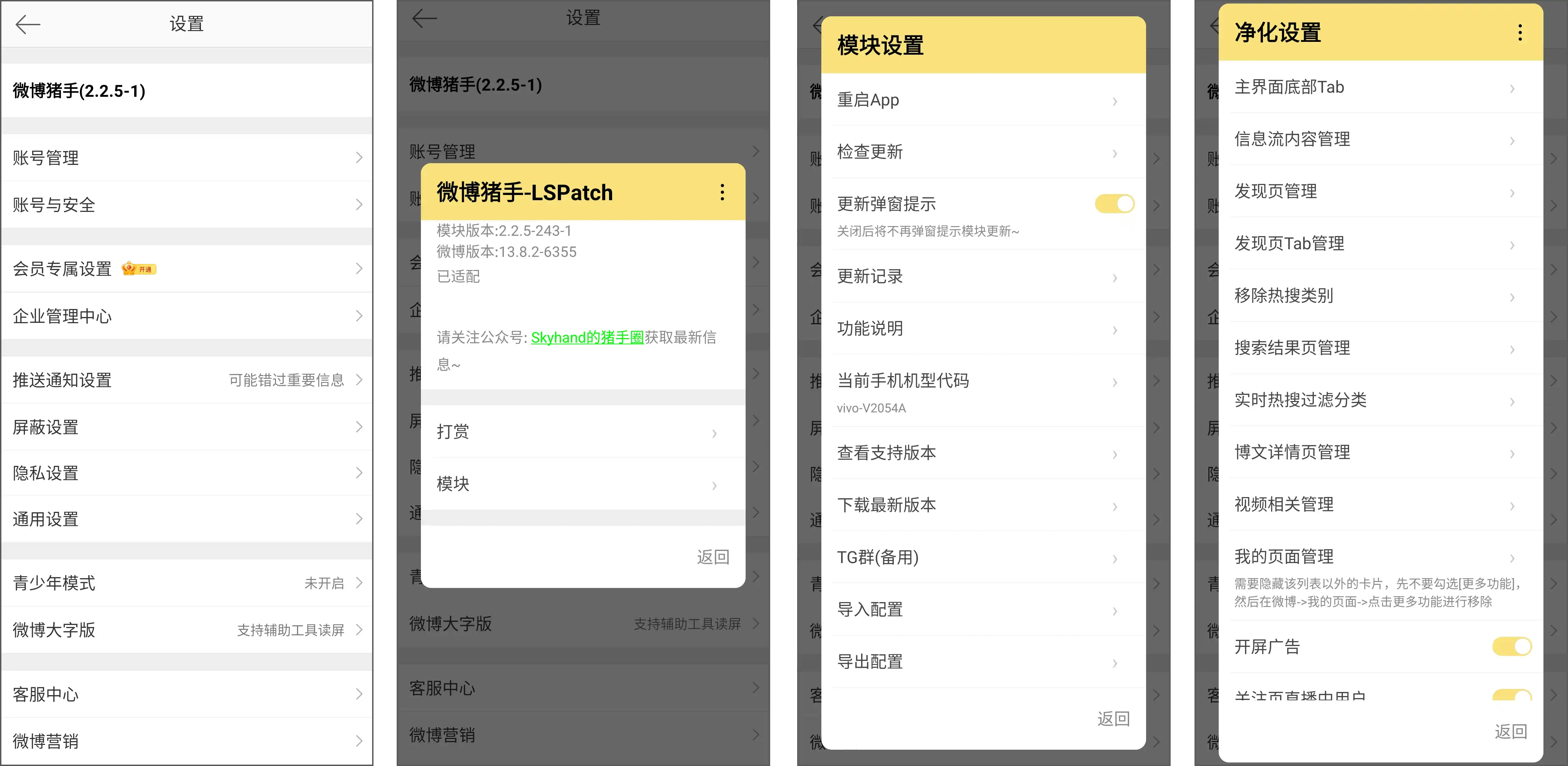 Android 微博 v15.7.0 | 内置猪手_2.5.1-334