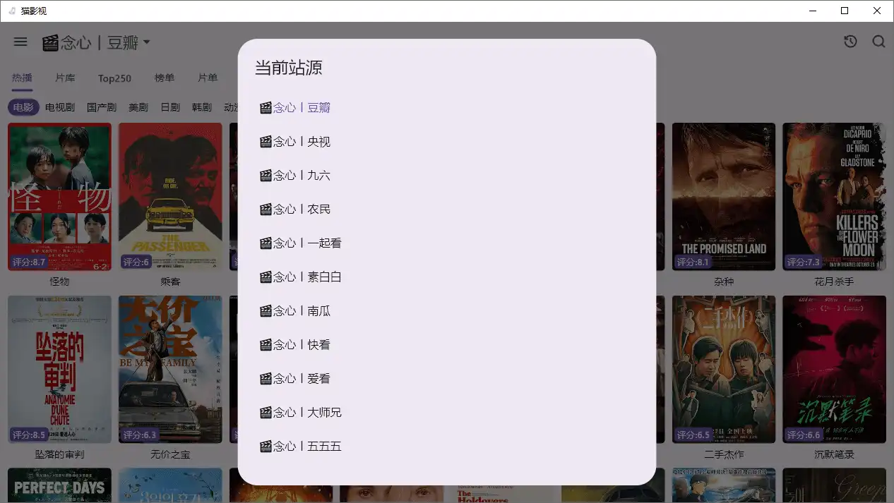 影视猫 PC 版 CatVod v1.1.2 fix5 自带集成源