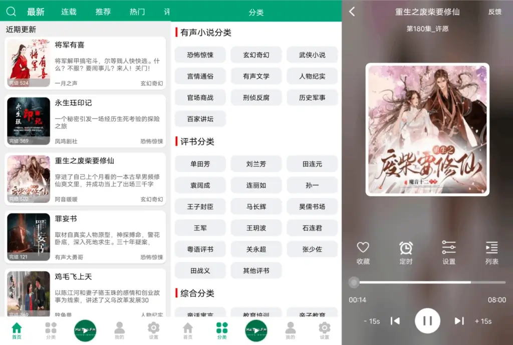 海豚之音(原海豚听书) v1.0.1 在线免费收听小说