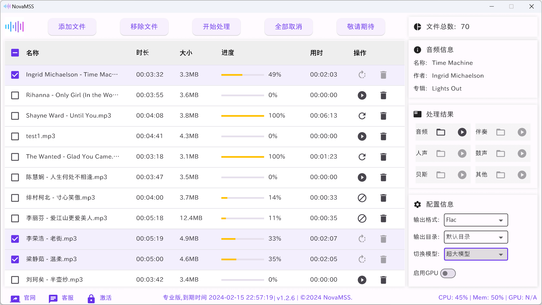 NovaMSS音乐源分离工具v1.3.1 社区免费版