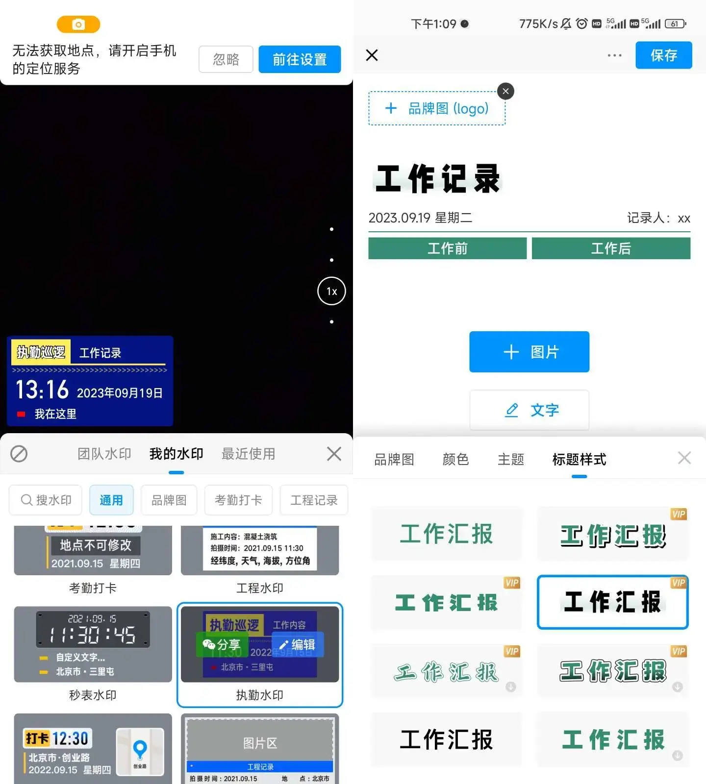 Android 今日水印相机 v3.0.100.6 解锁会员版