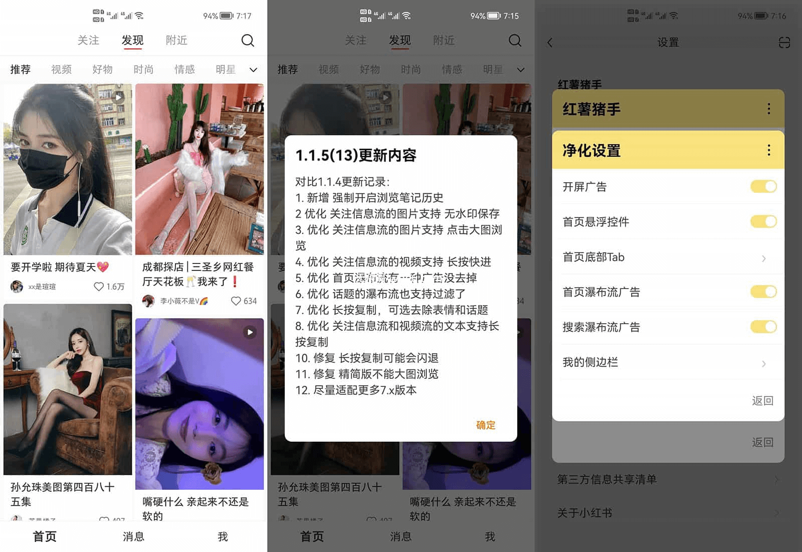 小红书APP_ v7.97.0.1 增强版内置红薯猪手模块版