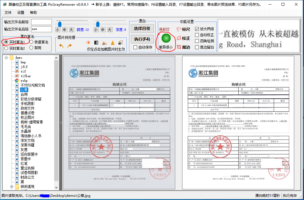 图像校正和背景漂白工具_图片魔法师轻量版_PMLite 1.0.6