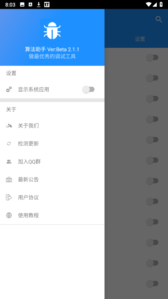 Android 算法助手 v2.1 安卓逆向神器