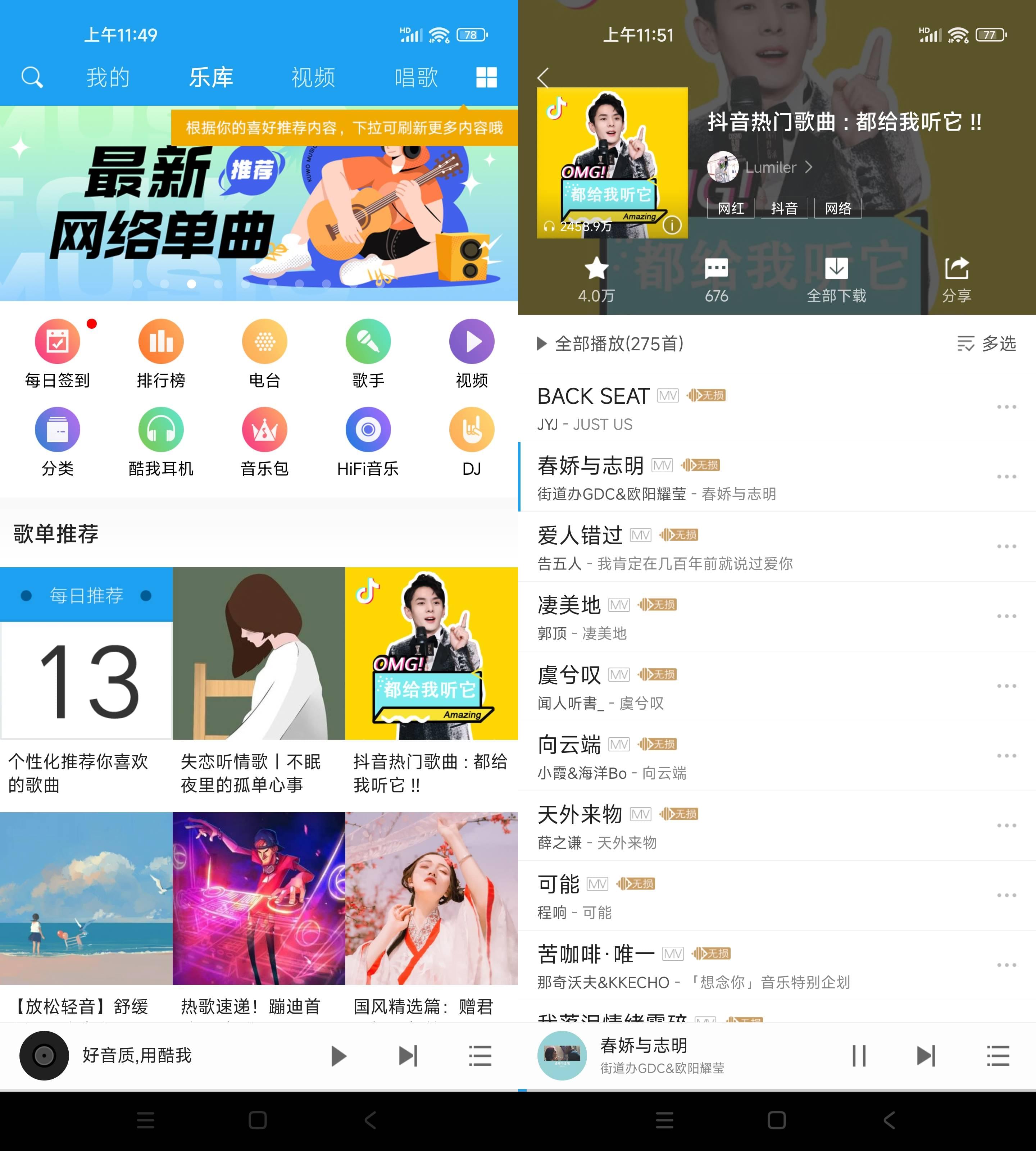 酷我音乐HD v8.5.4.5 大屏小屏都好用解锁会员版
