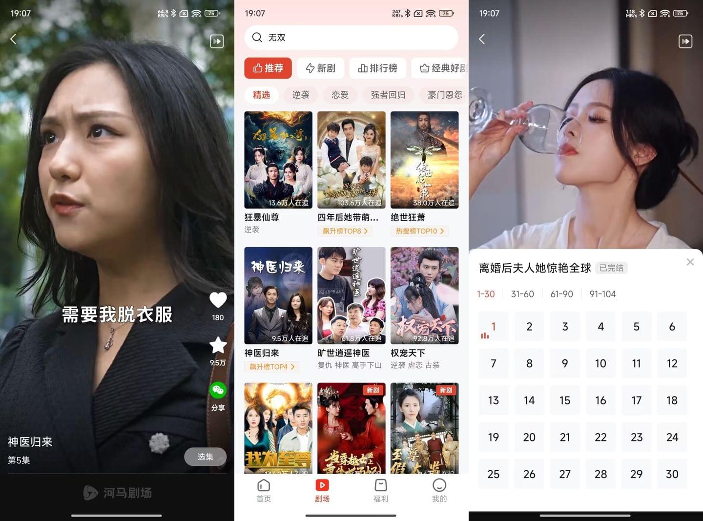 短剧APP河马剧场 v1.0.77 去广告纯净版