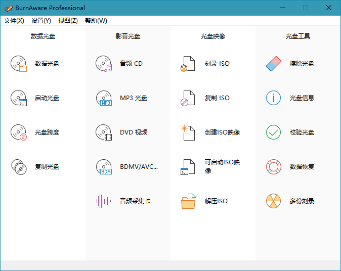 BurnAware Professional 15.3.0 中文破解版