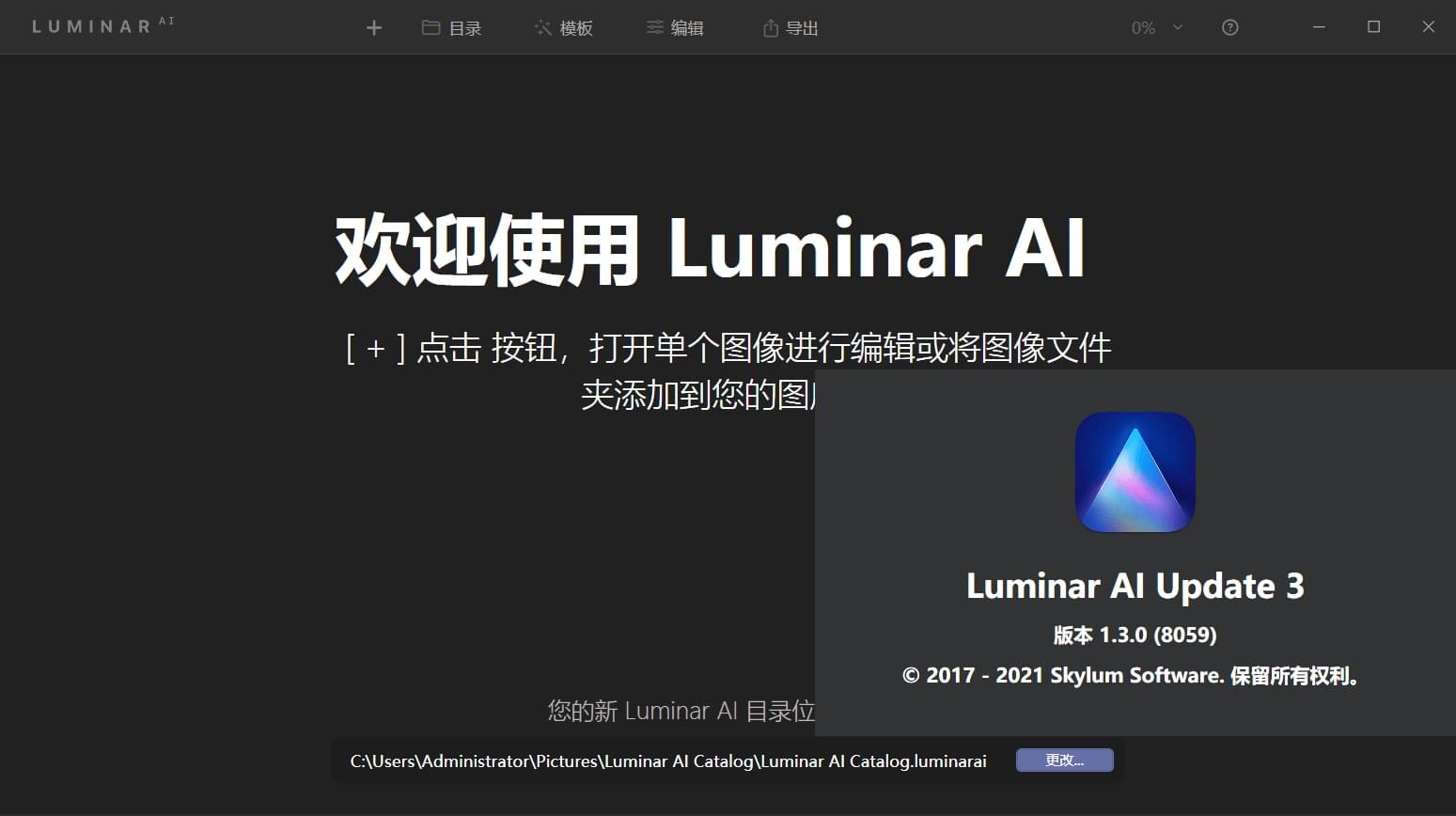 Luminar AI Update 5 v1.5.2(9370) Repack