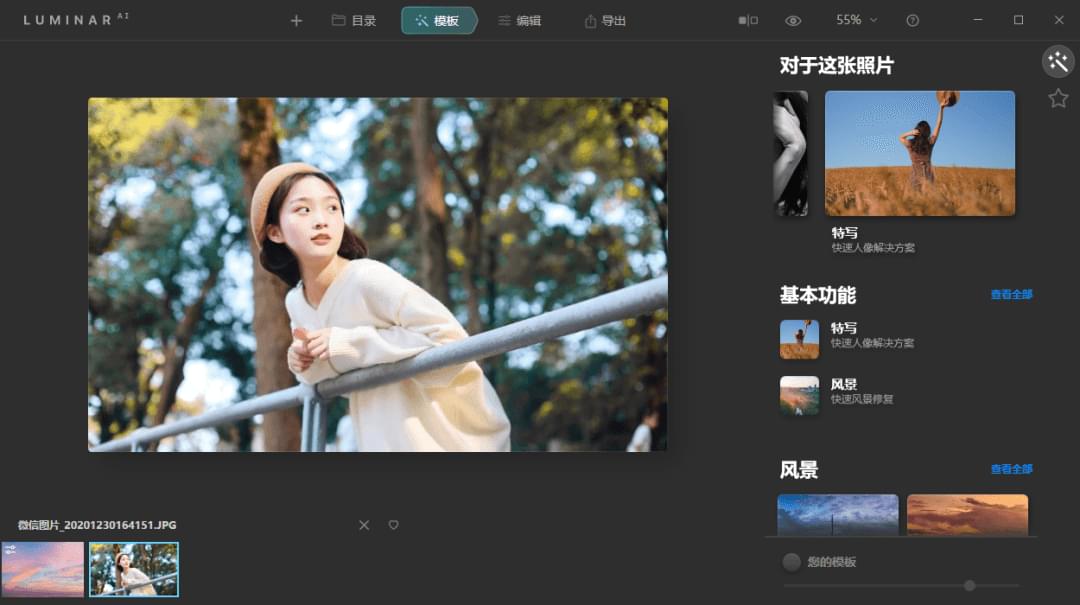 人工智能图像处理软件Skylum Luminar AI 1.5.3.10043中文破解版