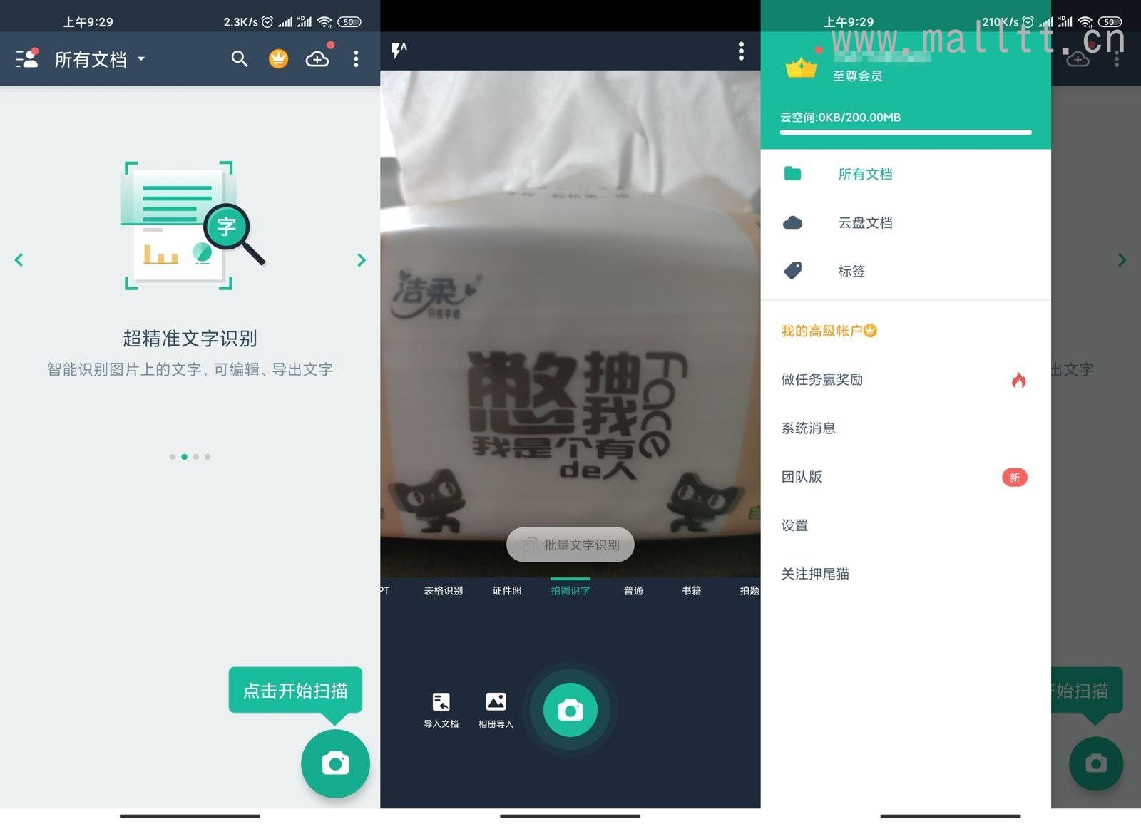 Android 扫描全能王_v6.5.5(2111250000) 解锁高级版
