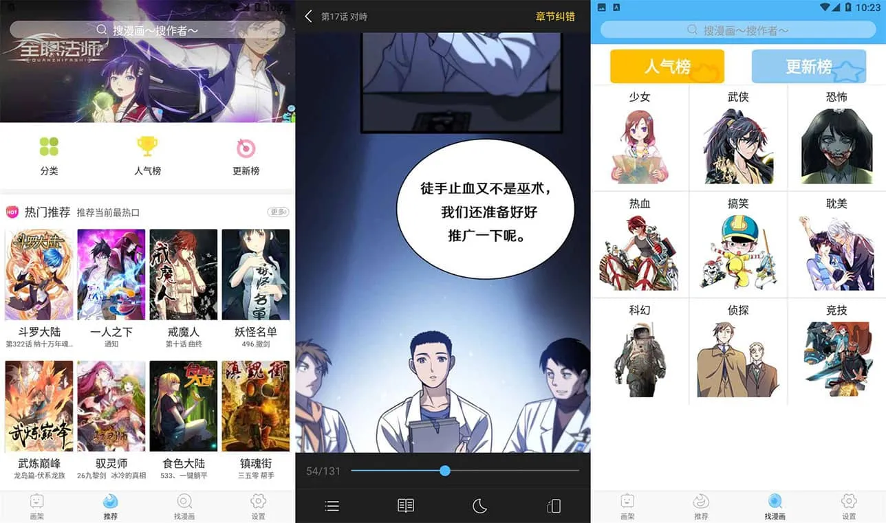 扑飞漫画纯净版