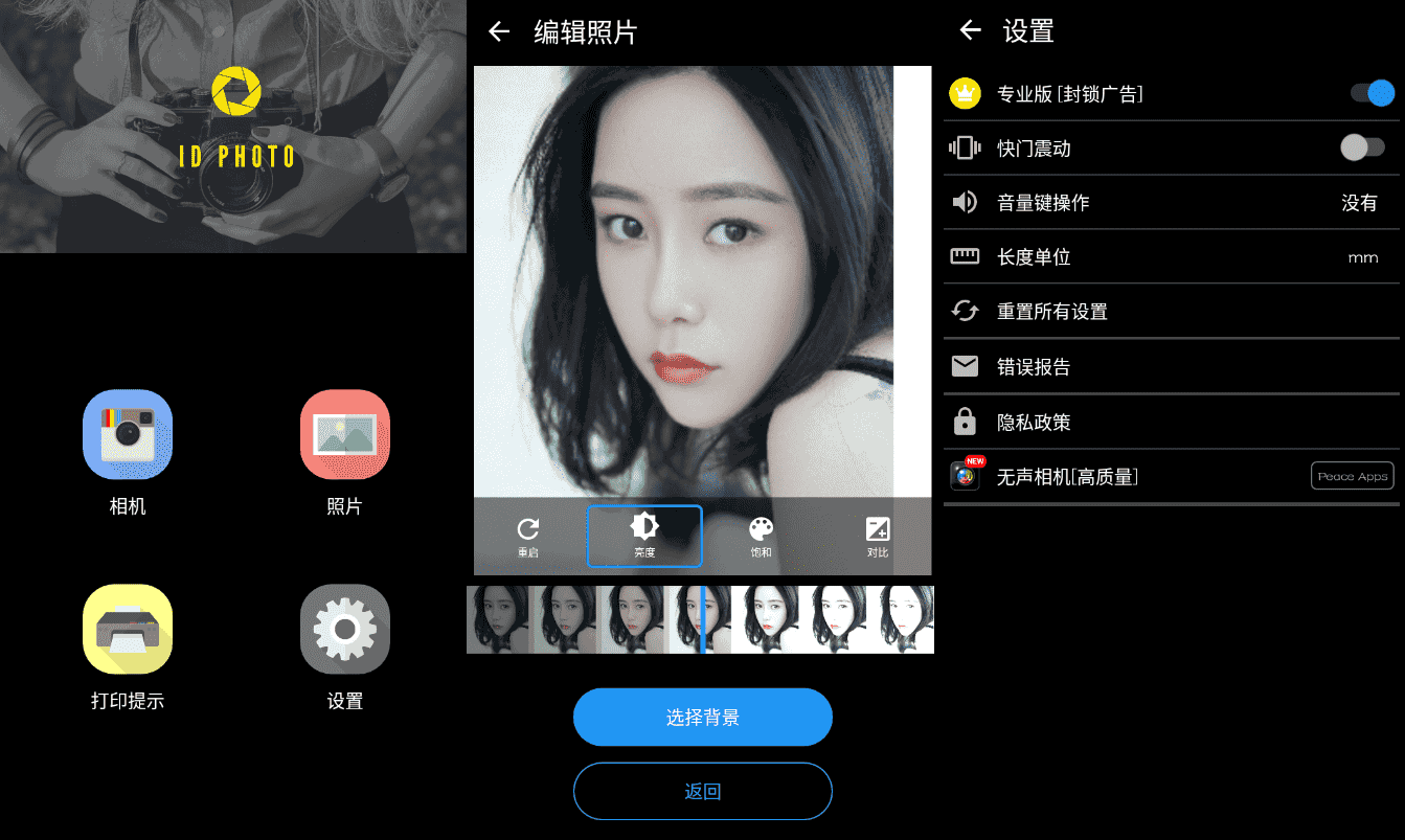 Android ID Photo 证件照片 v8.4.0 高级版