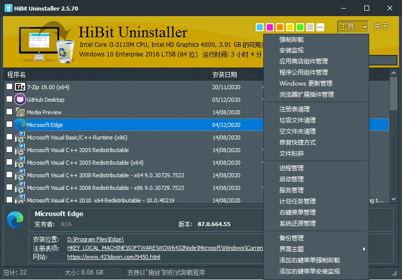 HiBit Uninstaller_v2.7.60_中文绿色单文件版