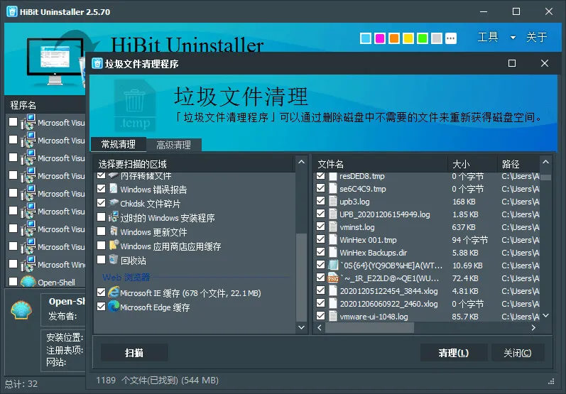 HiBit Uninstaller_v2.7.60_中文绿色单文件版