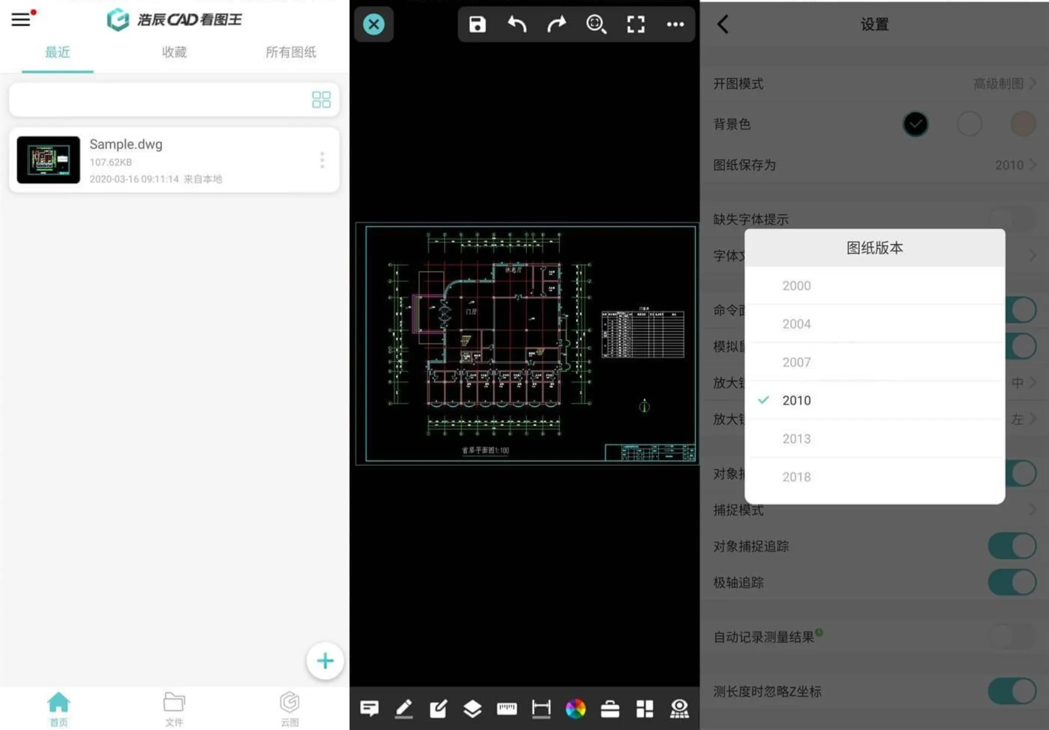 手机CAD看图王v5.6.2 for Android 去广告破解版