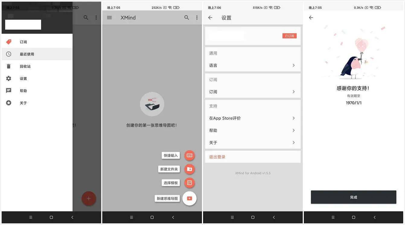 XMind思维导图_for_Android_v23.08.04230_解锁付费版