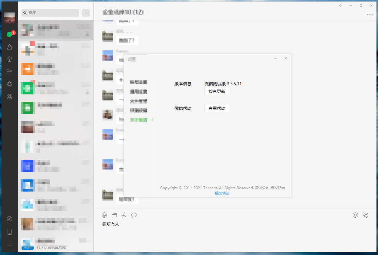 微信测试版(WeChat) v3.8.0.15 for Windows