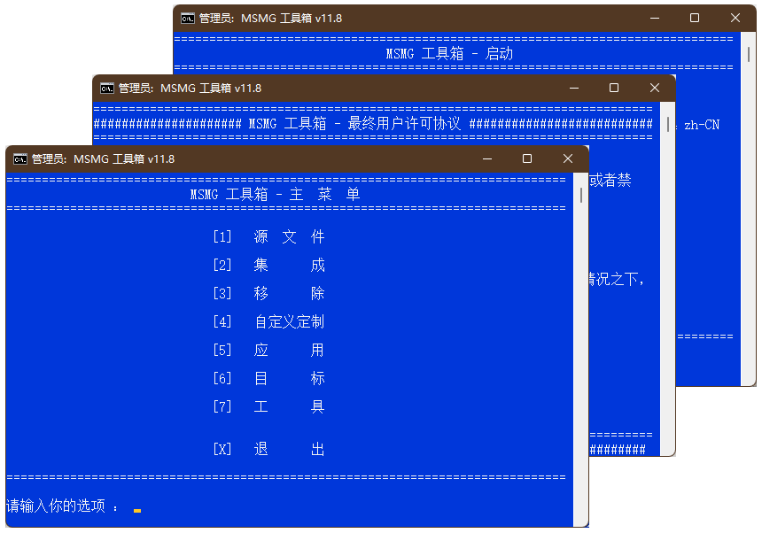 系统映像工具箱MSMG ToolKit_v12.1 中文版