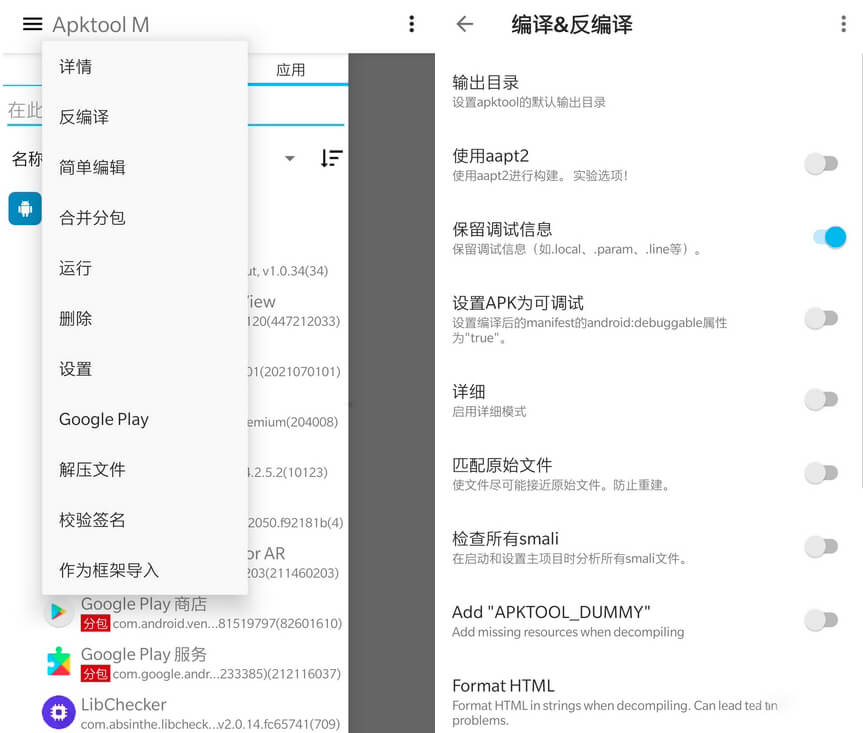 Apktool M_v2.4.0(220419)_安卓反汇编神器