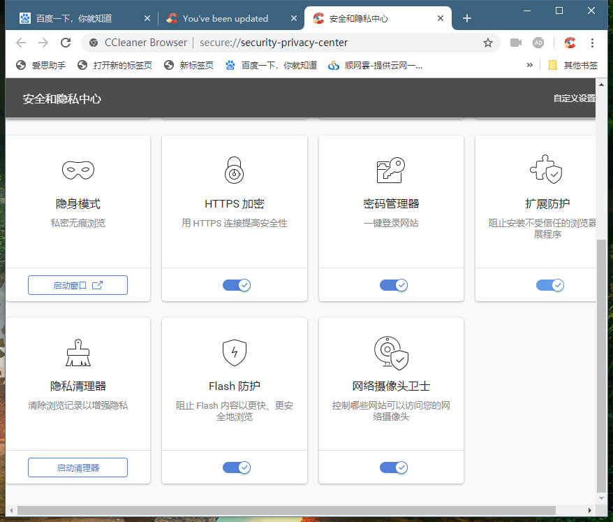 CCleaner Browser 浏览器 v100.0 官方中文版