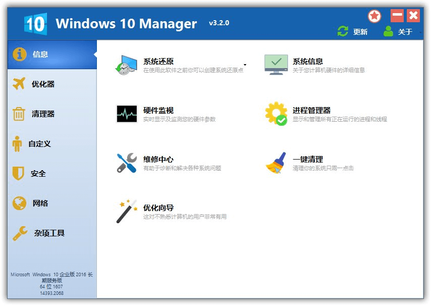Windows 10 Manager_v3.7.8.0 免激活便携版