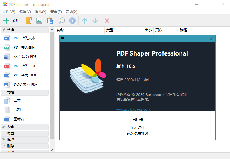 全能PDF工具箱PDF 转成 Word，PDF 转图像，PDF 加密等PDF Shaper Professional_v13.7 中文破解版