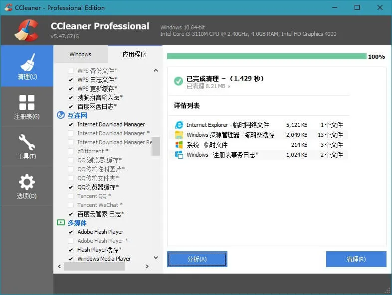 CCleaner_v6.04.10044_专业版中文注册便携版
