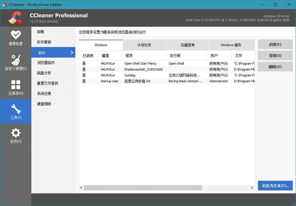 CCleaner_v6.06.10144_专业版中文注册便携版