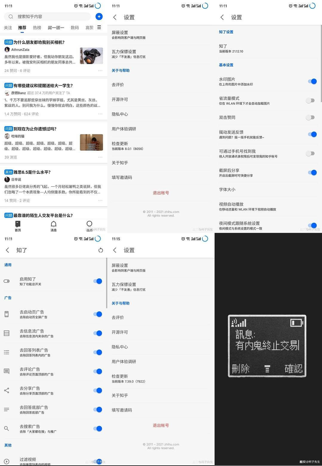 知了模块 23.03.35 / 知乎APP(谷歌版) 8.57.0