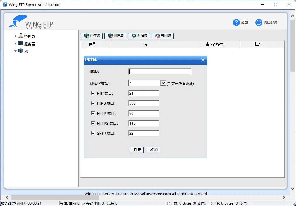 Wing FTP Server_7.1.3_x64 中文破解企业版