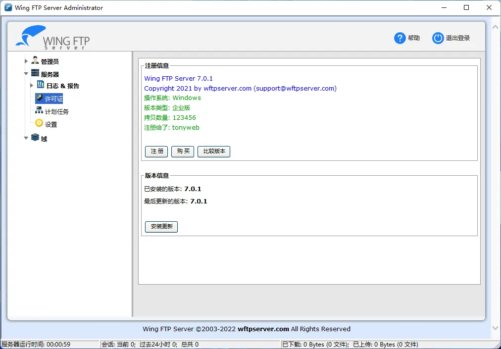 Wing FTP Server_7.0.5_x64 中文破解企业版
