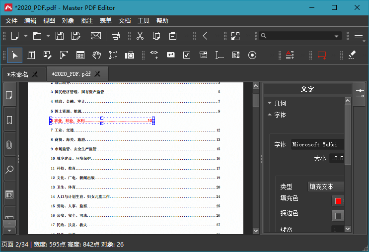 Master PDF Editor_v5.9.10_中文破解便携版