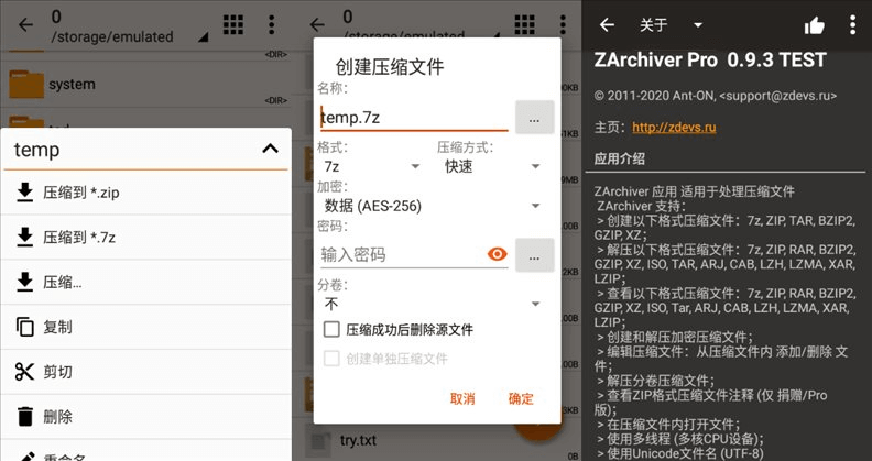 ZArchiver PRO v1.0.7_Build_10525 Stable(手机解压缩器)