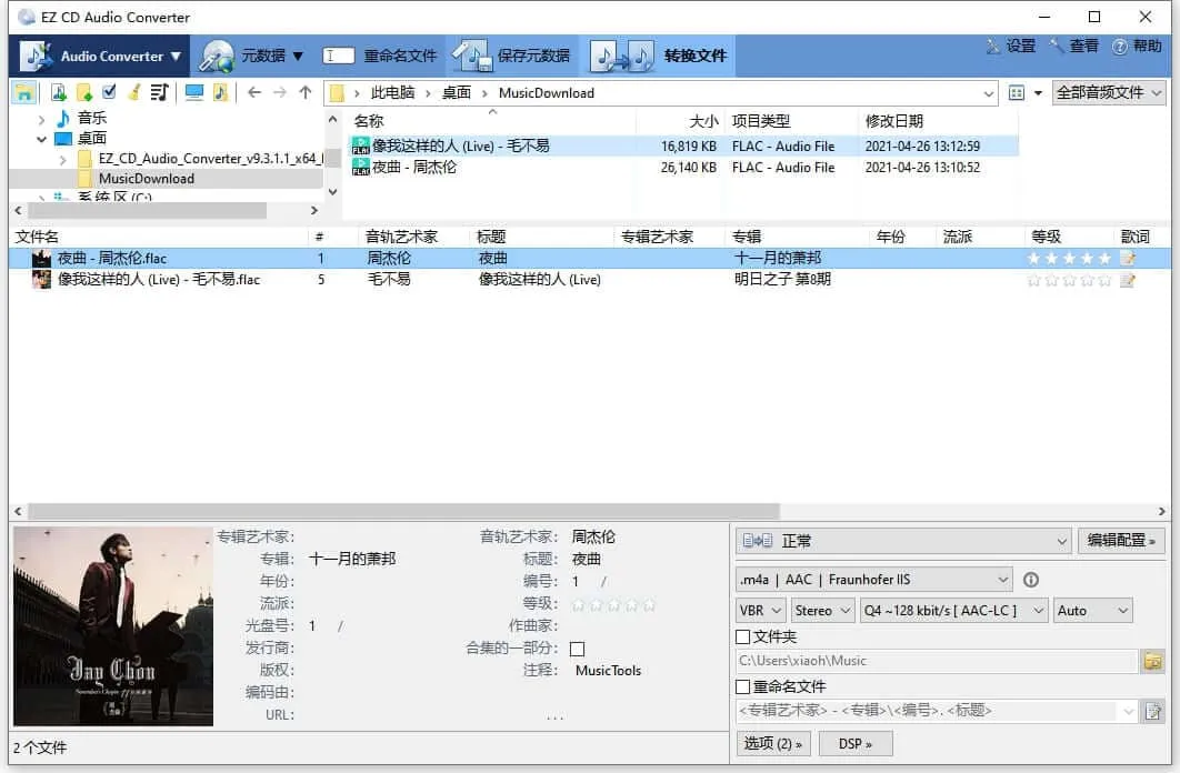 EZ CD Audio Converter 中文破解版 10.2.0.1