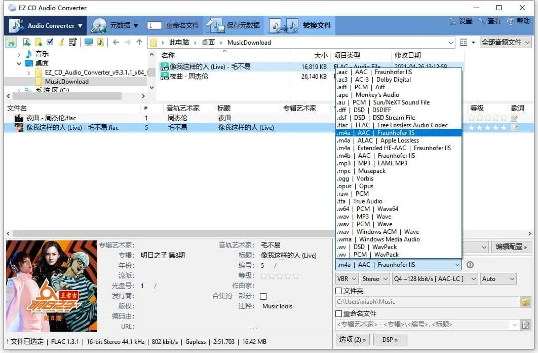 EZ CD Audio Converter 中文破解版 10.2.0.1