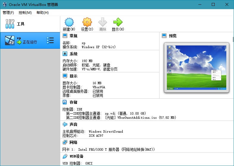 轻量级虚拟机 VirtualBox v6.1.38 绿色便携版